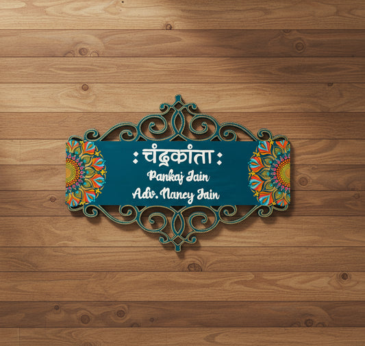Regal Twin-Mandala Cutwork Wooden Nameplate - Customizable