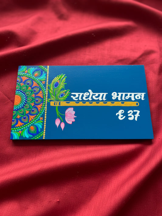 Hand-Painted Wooden Nameplate with Flute & Peacock Feather – 18" Dot Mandala Design